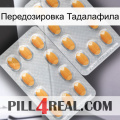 Передозировка Тадалафила cialis4